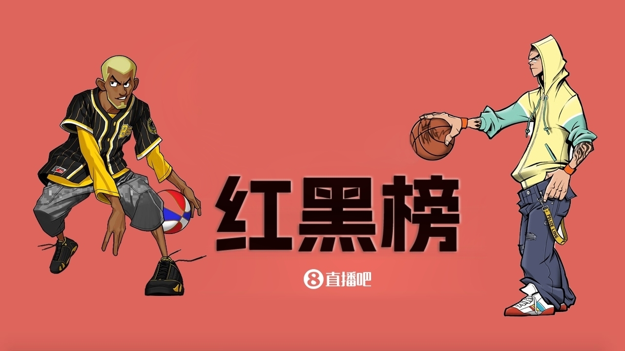 NBA第十一期紅黑榜：35歲老登依舊在 28歲米神何時(shí)歸？