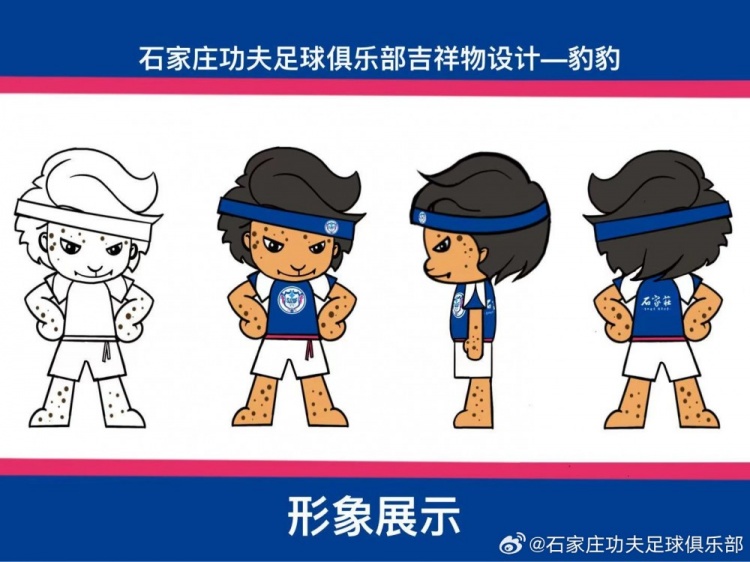 石家莊功夫發起吉祥物征集活動，8幅作品入圍