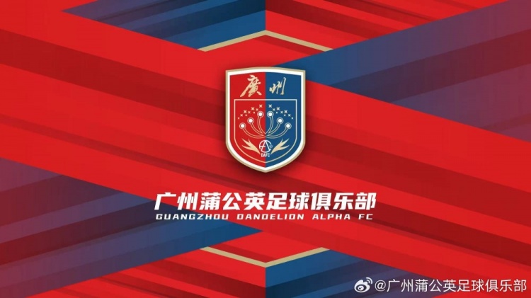 廣州蒲公英：不想替代也不會成為其他球隊的附屬，會繼續深耕青訓