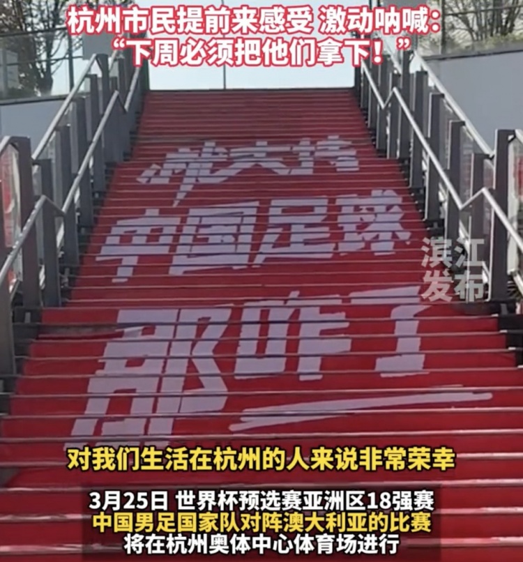 就支持中國足球那咋了！杭州奧體中心已布滿國足主場元素