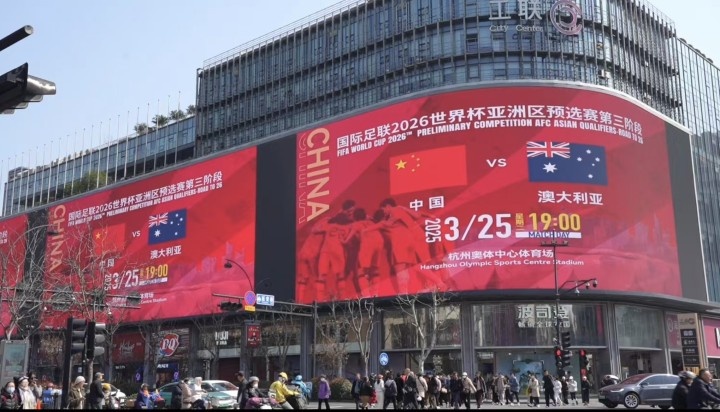 杭州339塊戶外大屏輪播國足集錦及海報，全城掀起“中國紅”