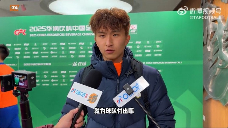 中乙首輪梅開二度！泰山B隊王昊斌：本賽季目標多進球