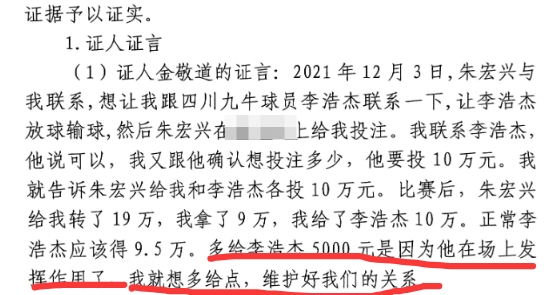 多給5000？金敬道：李浩杰發(fā)揮了作用，我多給點維護好我們的關系