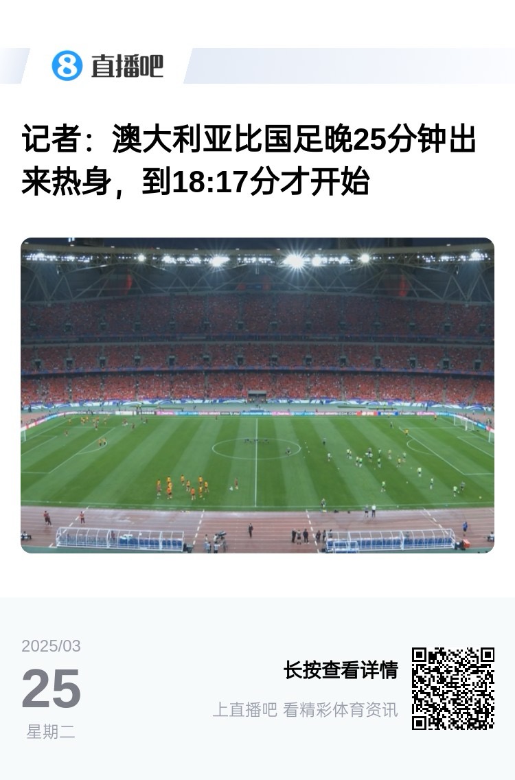 實力差距....澳大利亞上午杭州漫步，熱身晚25分鐘出場，輕松領(lǐng)先