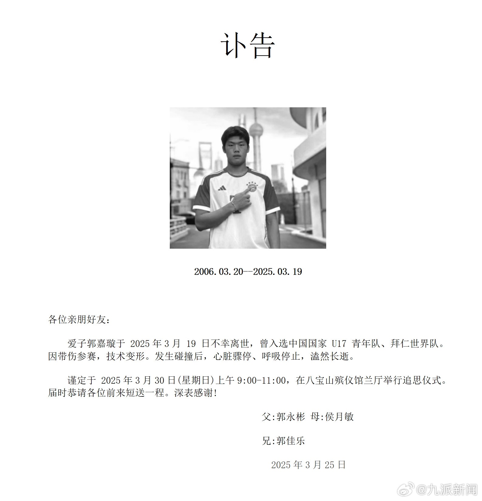 粵媒：郭嘉璇家屬與北京足協(xié)、北京國(guó)安的談判協(xié)商“非常不愉快”