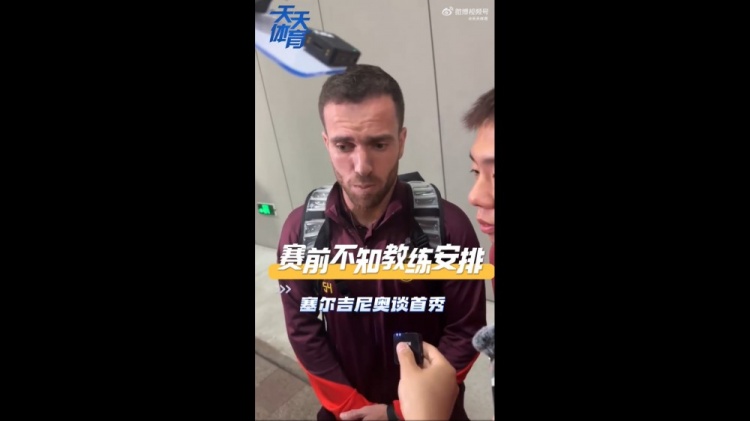 塞爾吉尼奧：賽前不知道教練對我的安排，上場就有榮譽感