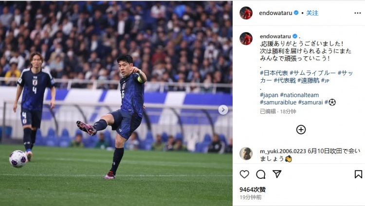 戰平沙特&已晉級世界杯！遠藤航：感謝大家的支持！下場努力爭勝