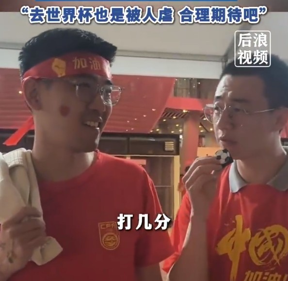 球迷給國足打7分：合理期待盡力就好了，去世界杯也是被人虐