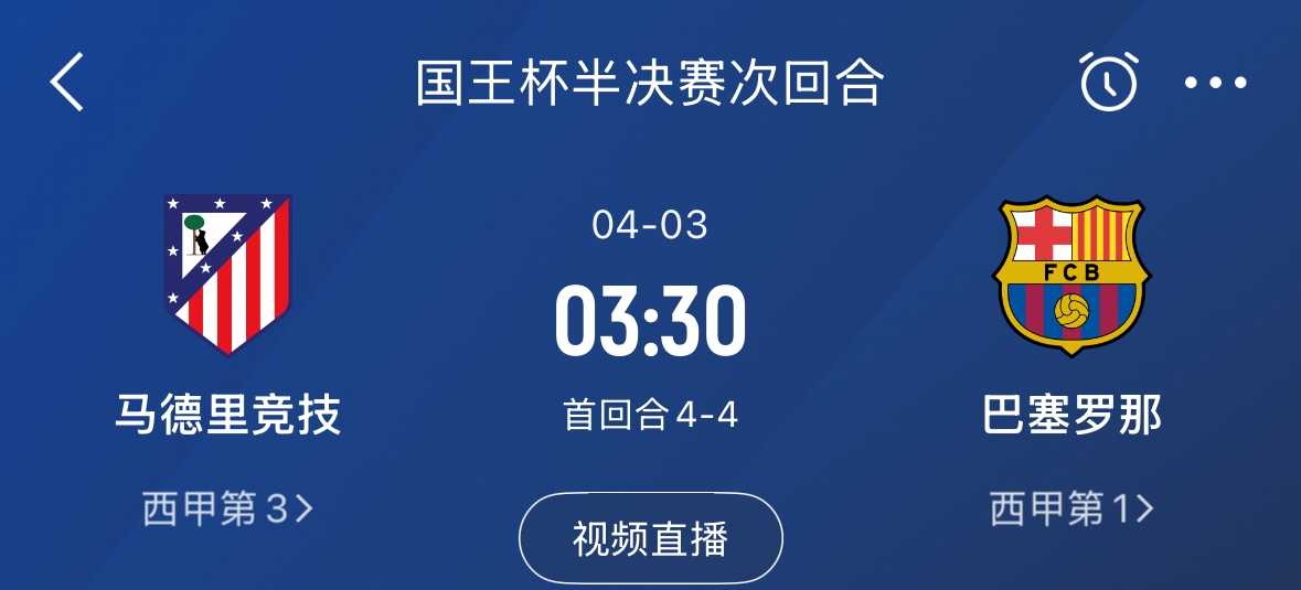 下周又相遇！國(guó)王杯第二回合巴薩vs馬競(jìng)，馬競(jìng)隊(duì)內(nèi)5名阿根廷國(guó)腳