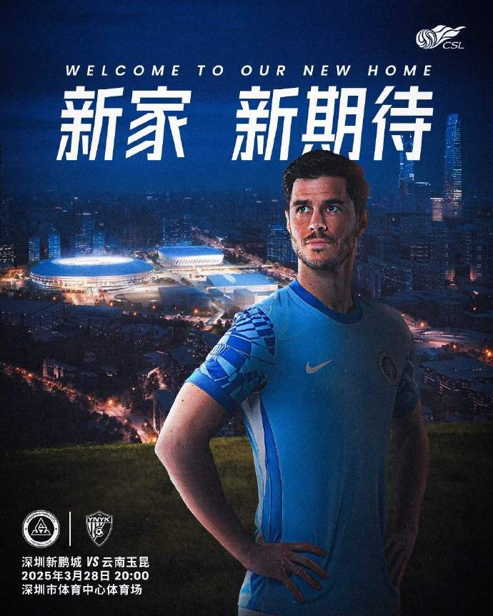 粵媒：“新深體”已改造成容納4.5萬(wàn)人專(zhuān)業(yè)球場(chǎng) 明晚將迎中超首秀