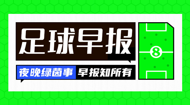 早報：巴薩3-0奧薩蘇納，豪取西甲8連勝
