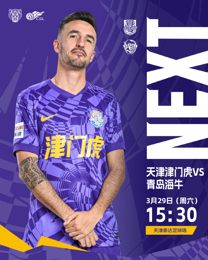 津門虎vs海牛首發(fā)：五外援PK四外援，巴頓、林創(chuàng)益出戰(zhàn)