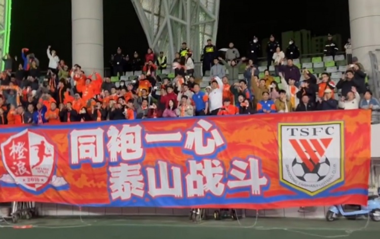 4-3逆轉梅州賽后，泰山球員來到客隊看臺向200多名客場球迷謝場