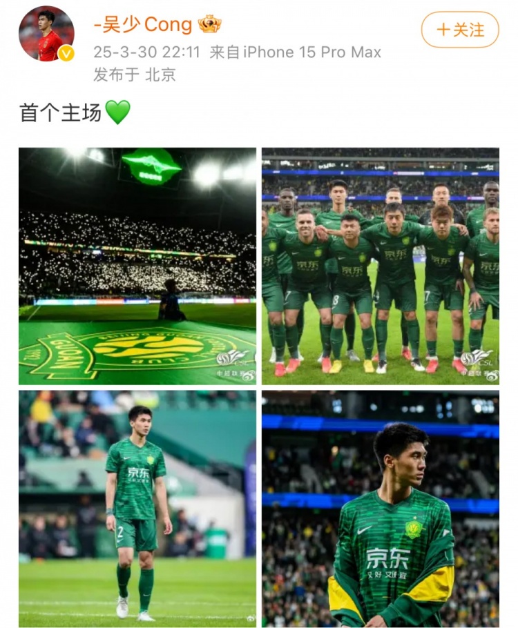 主場1-1戰平蓉城，國安后衛吳少聰社媒曬比賽照：首個主場