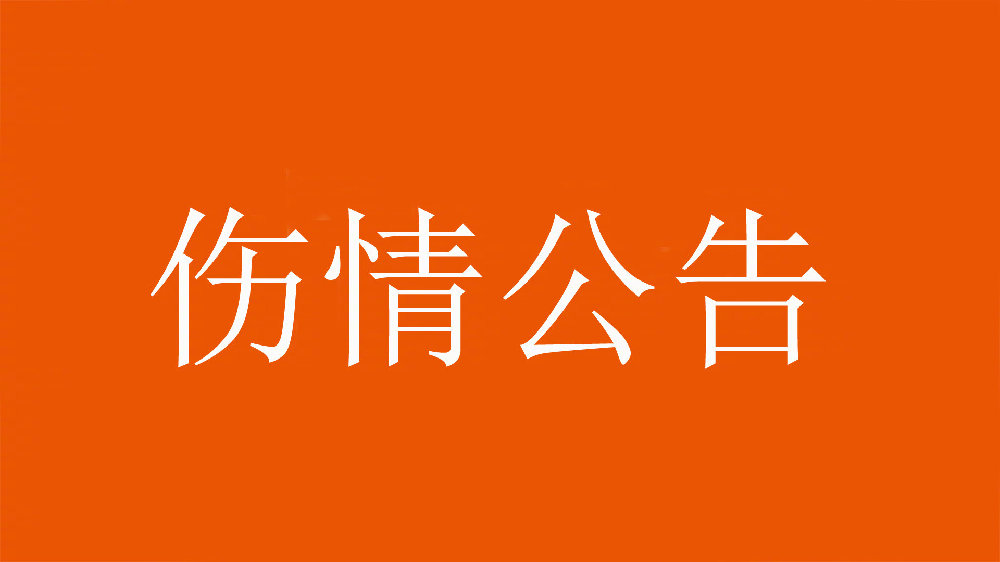 泰山官方：王彤右肩鎖關節脫位，預計恢復期約為6周
