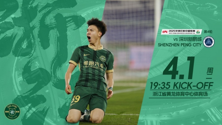 小將繼續沖！浙江隊發布賽前海報，王鈺棟作為主角